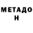 МЕТАДОН methadone WOW's Channel